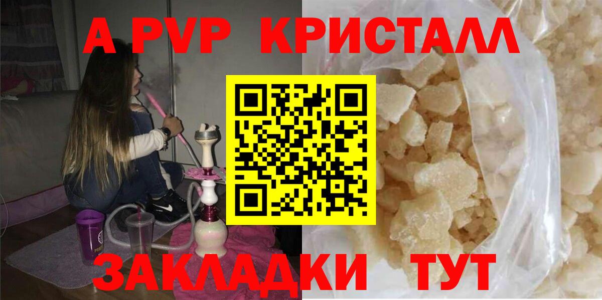 Alpha-PVP Соль  A PVP СК КРИС  закладки  Вход с VPN  А ПВП мука  Кинель 