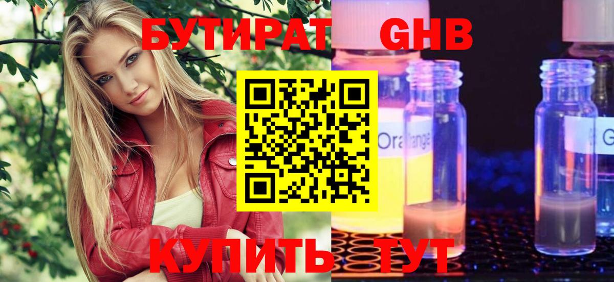 Кинель  Бутират 1.4BDO  БУТИРАТ  Вход с VPN 