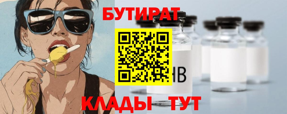 Бутират 99% Кинель