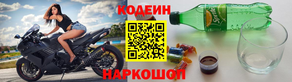 Кинель  Кодеиновый сироп Lean напиток Lean (лин)  Вход с VPN  Codein напиток Lean (лин) 
