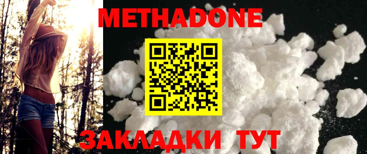 МЕТАДОН белоснежный Кинель