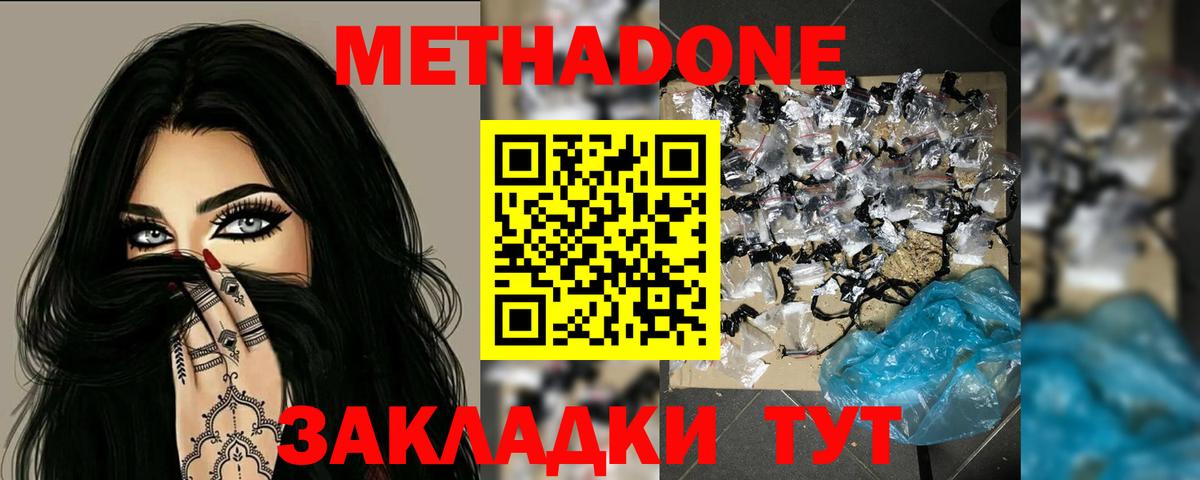 Кинель  Метадон кристалл  Вход с VPN 