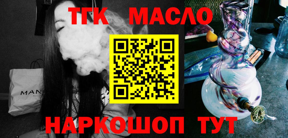ТГК вейп  Вход с VPN  Кинель  Дистиллят ТГК Wax 